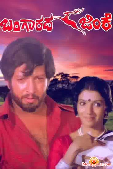 Poster of Bangaarada Jinke (1980)